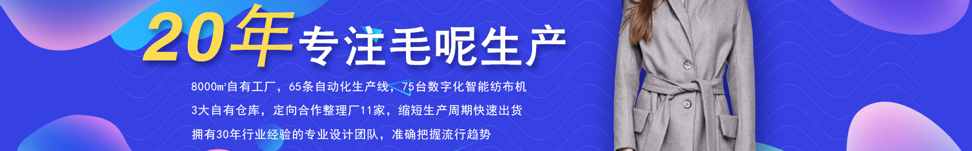 江陰久豐進(jìn)出口有限公司是專業(yè)的新款粗紡毛呢面料工廠,現(xiàn)貨雙面呢面料生產(chǎn)廠家,定制呢絨面料廠家主要有雙面呢,全毛雙面呢,單面順毛呢,麥爾登呢,粗紡毛面料，同時(shí)還銷售其他類粗紡面料，包括、學(xué)生呢、大衣呢、人字呢、斜紋呢、格子呢、維羅呢、圈圈呢等。