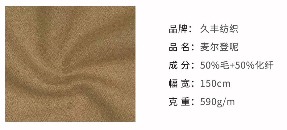 麥爾登呢面料14