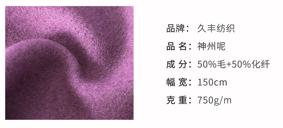 神州呢面料13