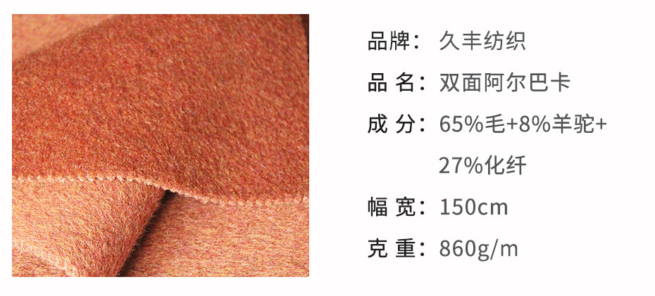 阿爾巴卡雙面呢面料3