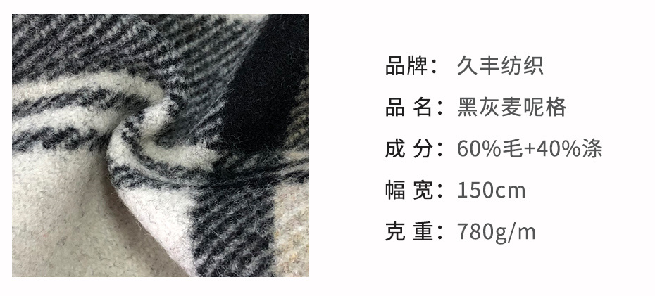 麥呢面料57