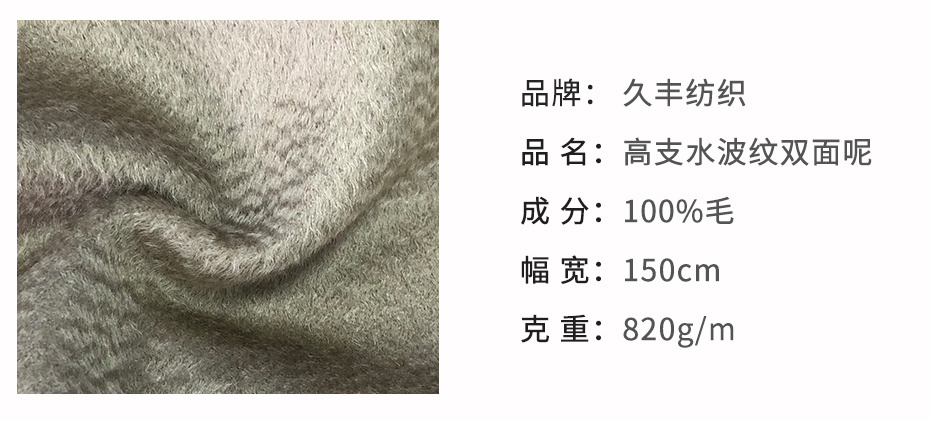 水波紋雙面呢面料1