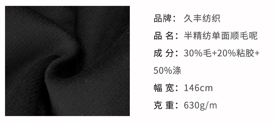 半精紡單面順毛呢面料57