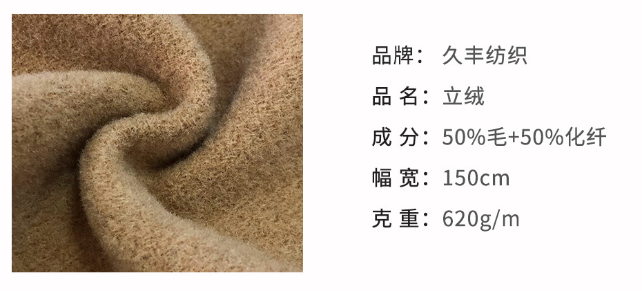 立絨面料49