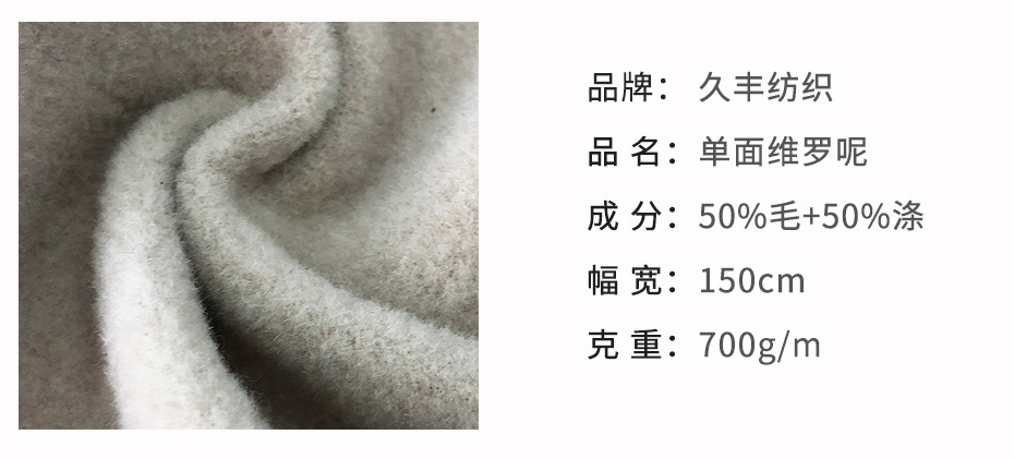 維羅呢面料35