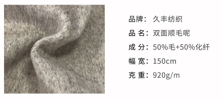 雙面順毛呢面料34