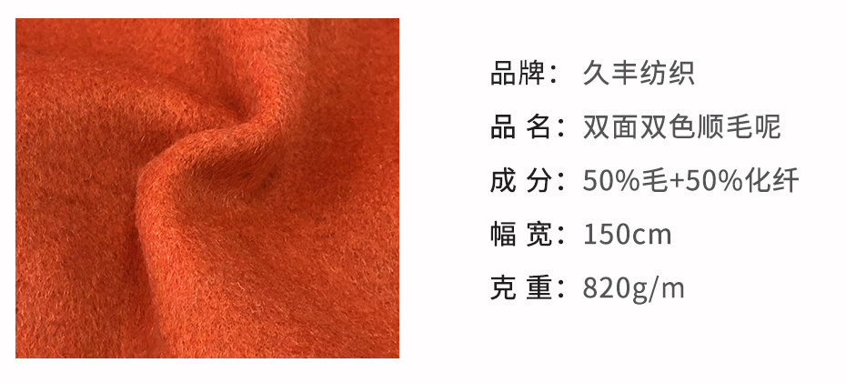 雙面順毛呢面料11