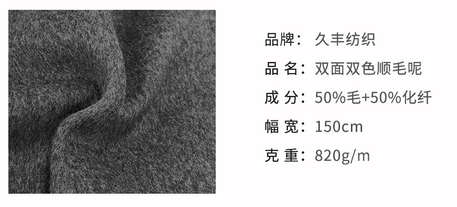 雙面順毛呢面料37