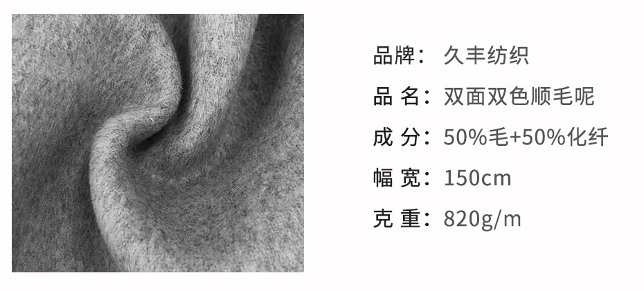 雙面順毛呢面料46