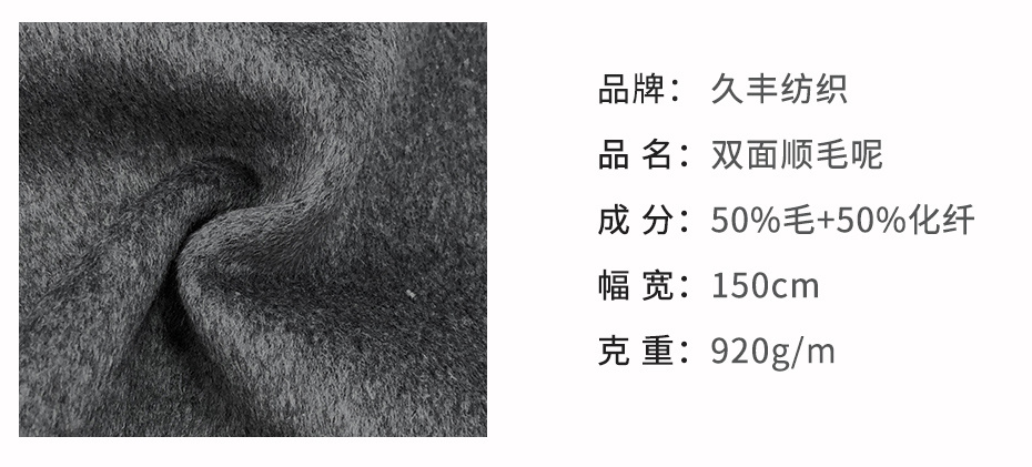 雙面順毛呢面料42