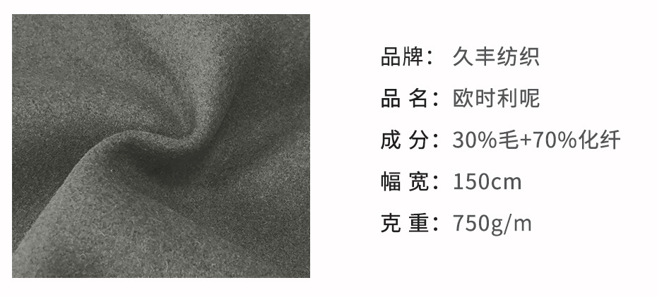 歐時(shí)力呢面料25