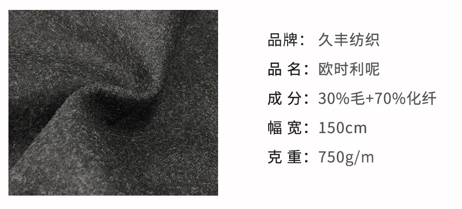 歐時力呢面料33