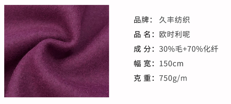 歐時力呢面料41