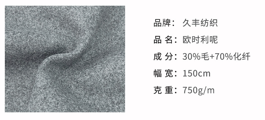 歐時(shí)利呢面料9