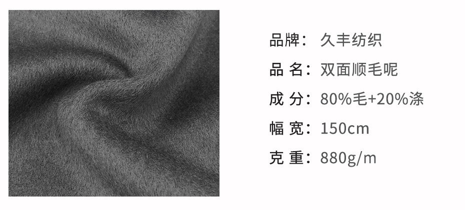 順毛雙面呢面料65