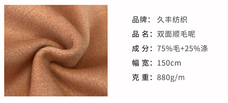 雙面順毛呢面料56