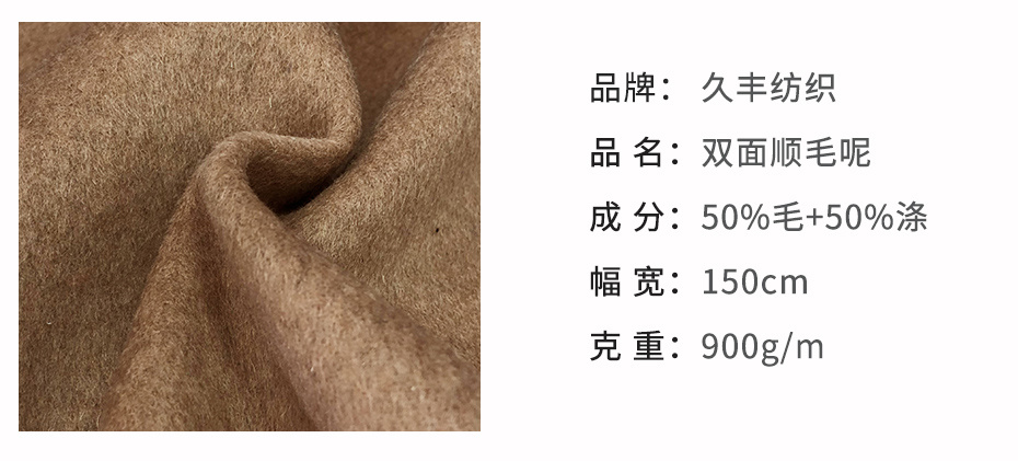 雙面順毛呢面料56