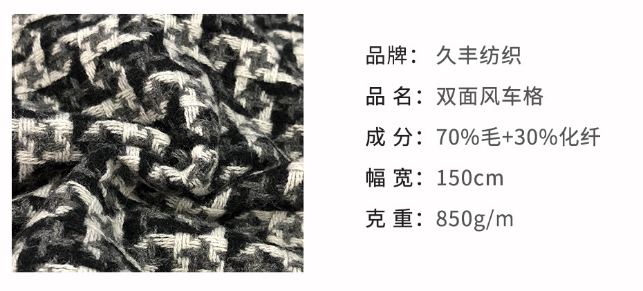 格子毛呢布料38