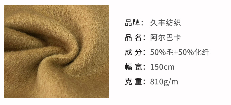 阿爾巴卡毛呢面料47