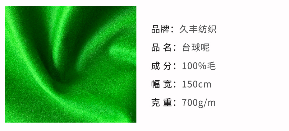 澳毛桌球布面料16