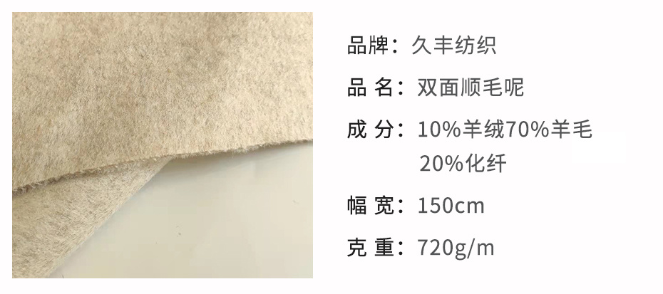 順毛雙面呢布料8