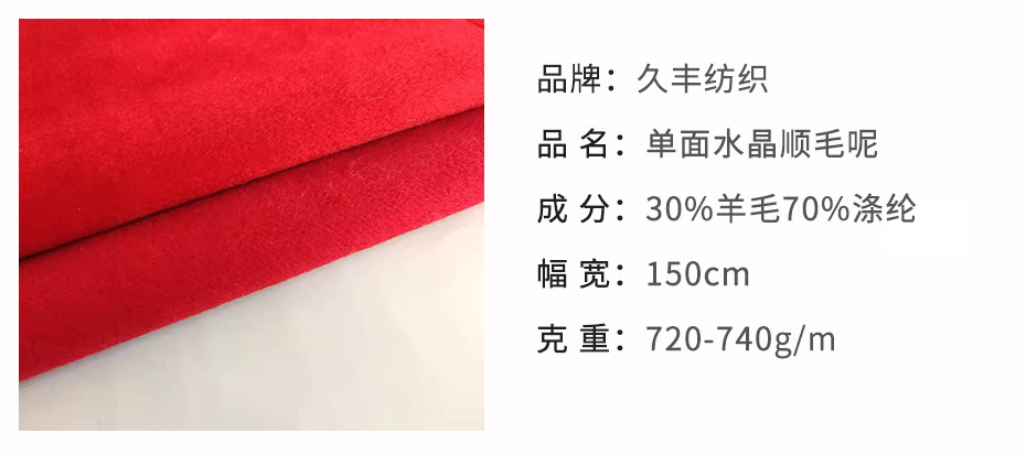 水晶單面毛呢布8