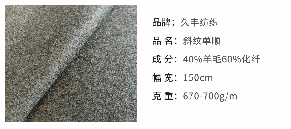 斜紋毛呢布8