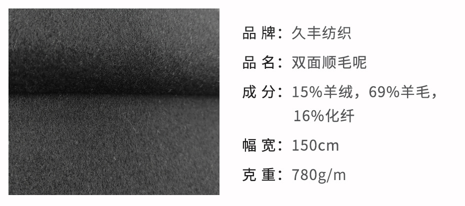 雙面順毛呢面料22