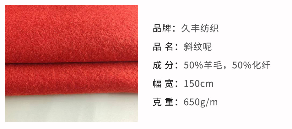 斜紋毛呢布29