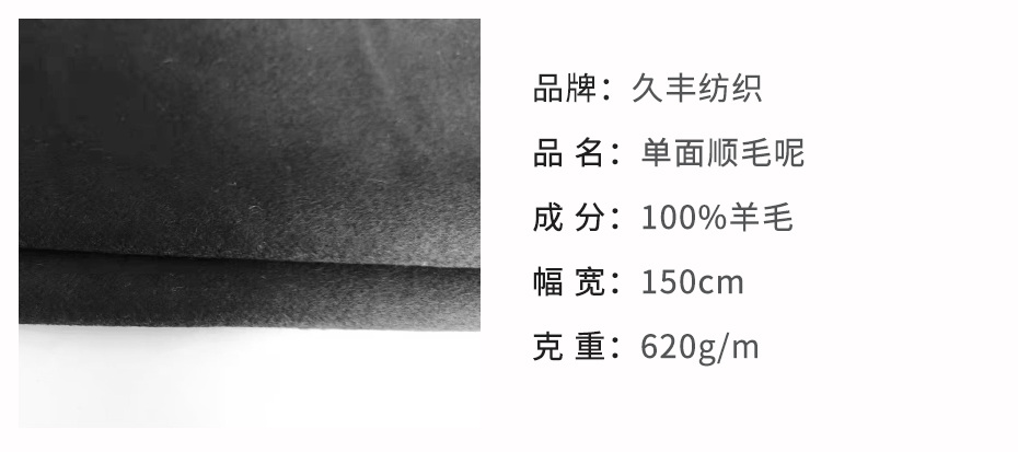 順毛單面呢布09