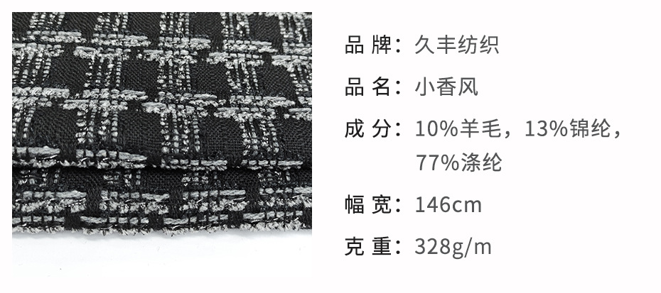 小香風(fēng)布料261