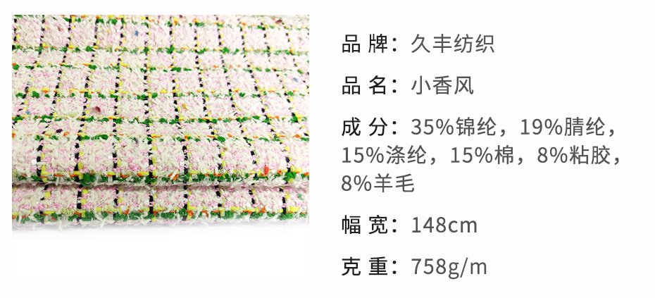 小香風布料32